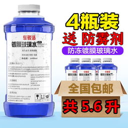 玻璃水汽车 防冻镀膜雨刮水汽车用品浓缩雨刷精清洗剂
