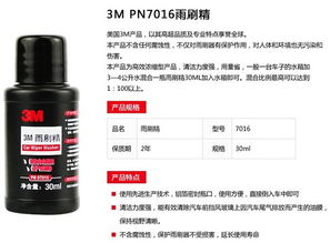 精明之选 3M玻璃水价格解析与优质玻璃水选购指南
