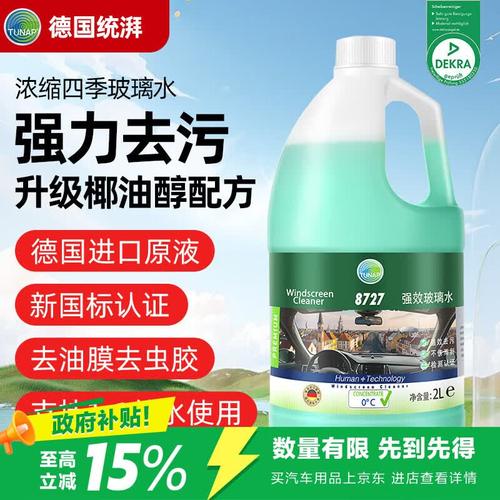 玻璃水哪个品牌去油膜效果最好?推荐你2026年口碑前十名,清洁效果超赞